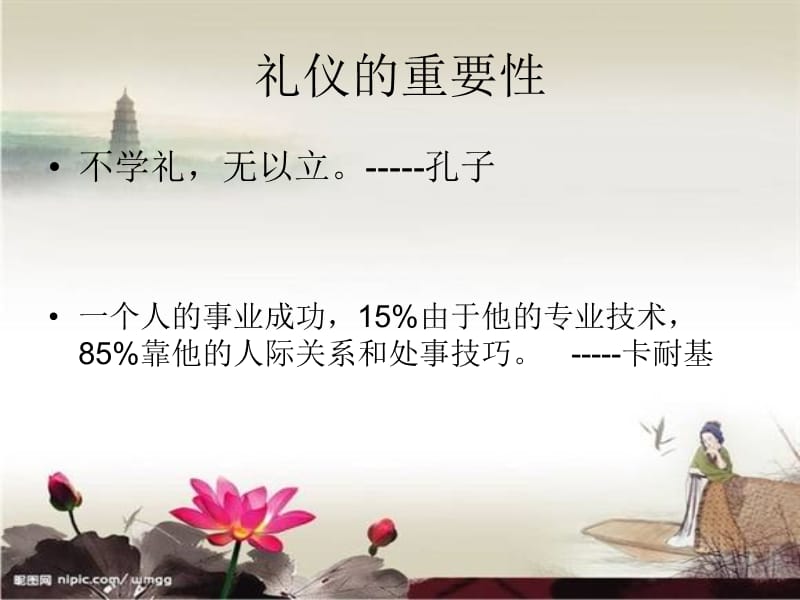 教师礼仪.ppt_第2页