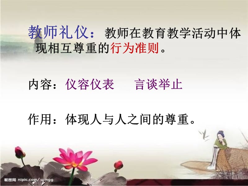 教师礼仪.ppt_第3页