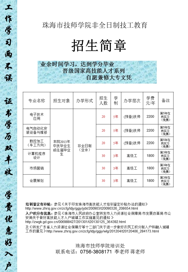 工作学习两不误证书学历双丰收学费优惠好入户.ppt_第1页