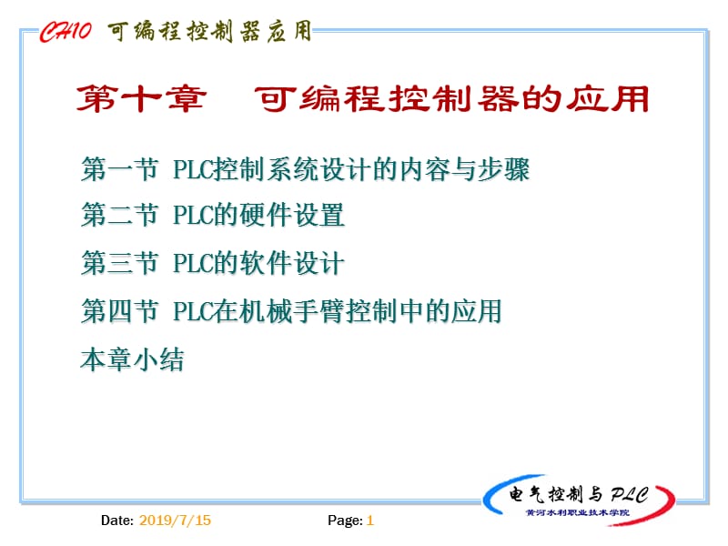 电气控制与PLC精品课程ppt课件.ppt_第1页