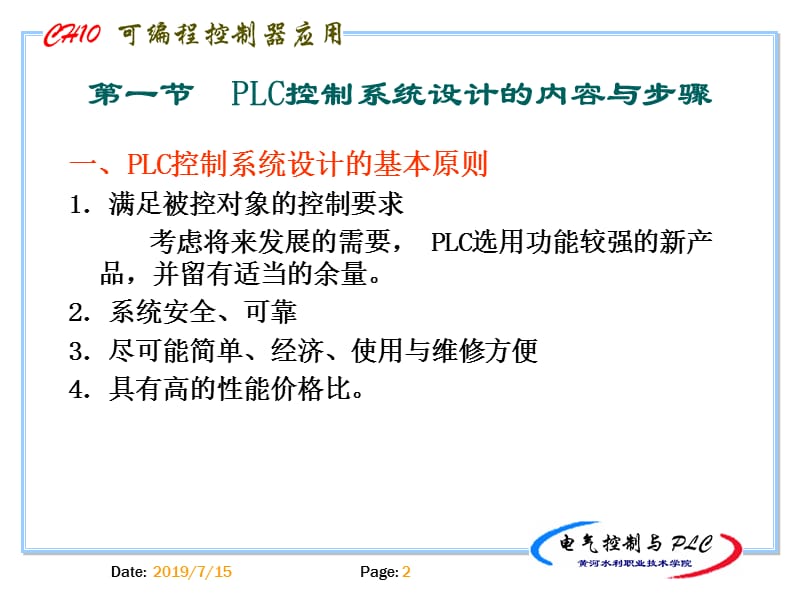 电气控制与PLC精品课程ppt课件.ppt_第2页