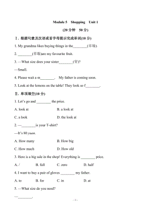 新版外研版7年级下册课时作业 Module 5 Shopping Unit 1.doc