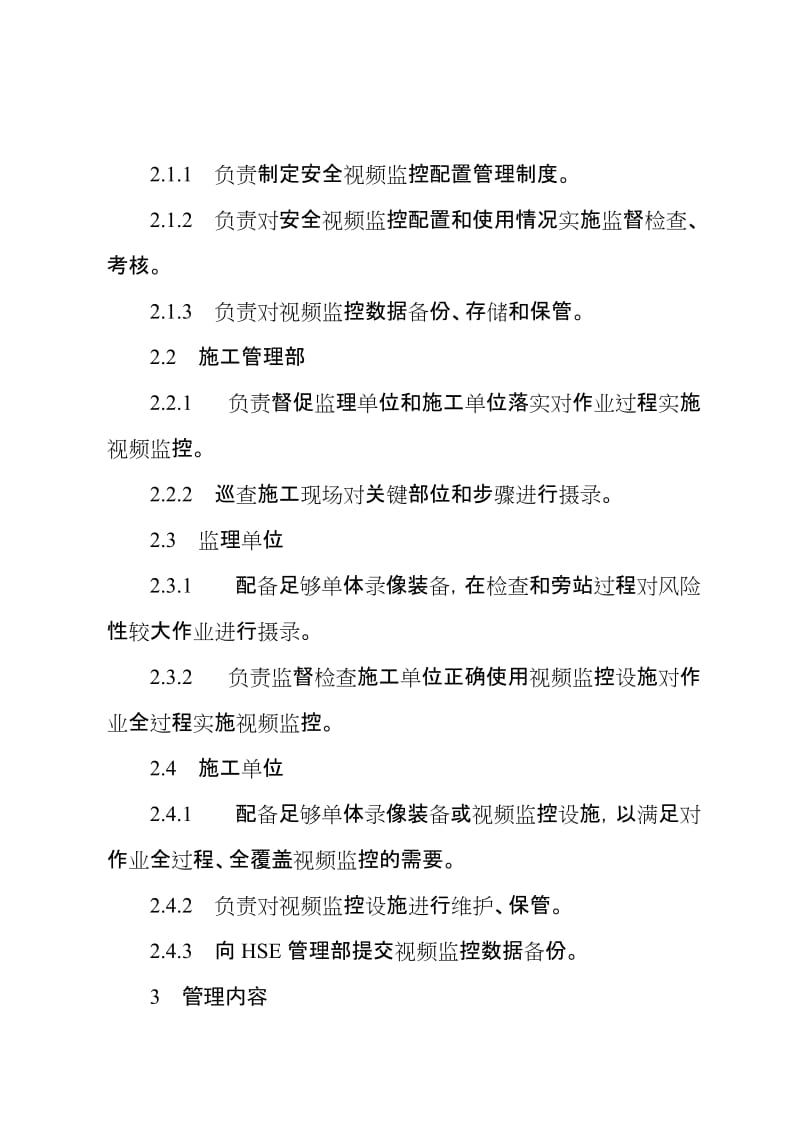 炼化企业建设期安全视频监控配置管理规定.doc_第2页