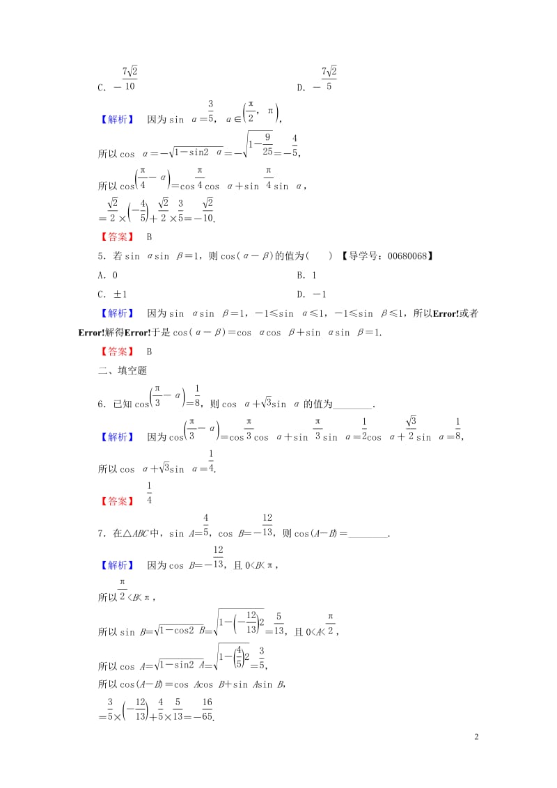 2018版高中数学第三章三角恒等变换3.1.1两角差的余弦公式学业分层测评新人教A版必修420170.doc_第2页