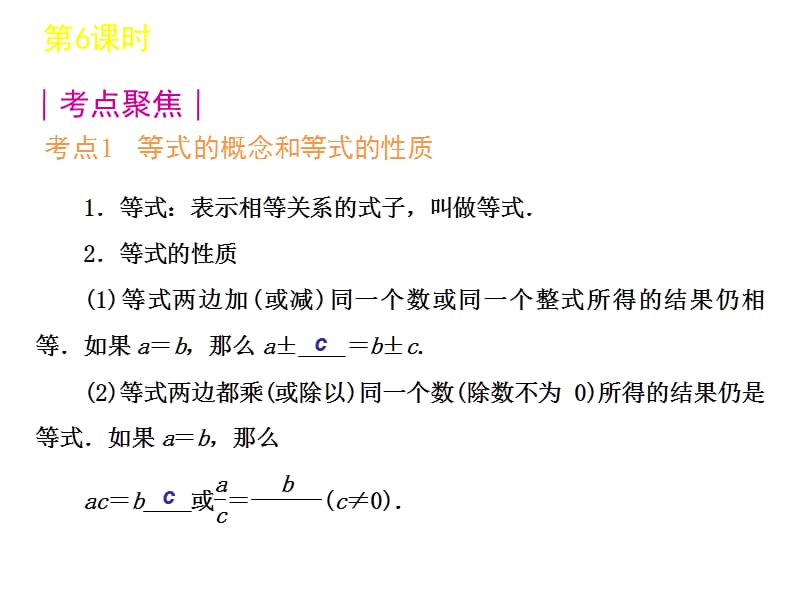 届中考数学复习方案浙教版第单元时一次方程组及其应用.ppt_第2页