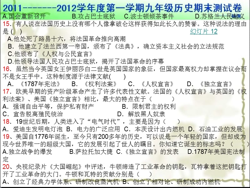 九年级历史上期期末测试卷附答案ppt课件.ppt_第3页