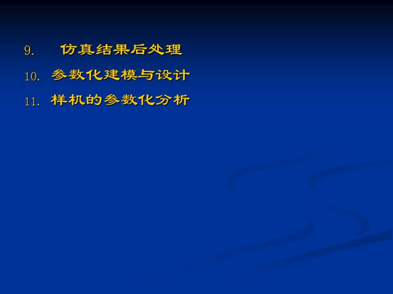 精品优秀PPT课件ADAMS虚拟样机技术入门与提高.ppt_第3页