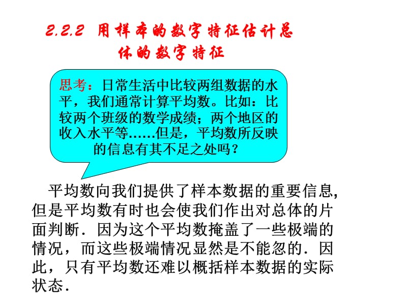 高一数学备课组zzp课件.ppt_第3页