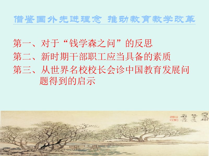 教师培训讲座文稿.ppt_第3页