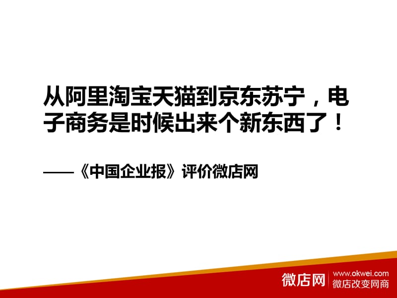 供应商进驻手册微店网2.ppt_第2页