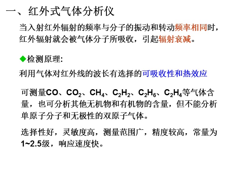 第十二章炉烟分析.ppt_第3页