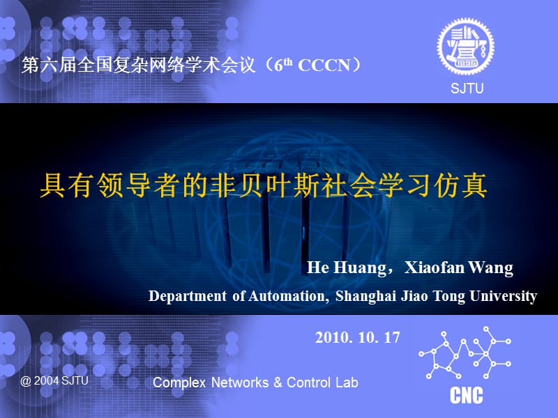 具有领导者的非贝叶斯社会学习仿真.ppt_第1页