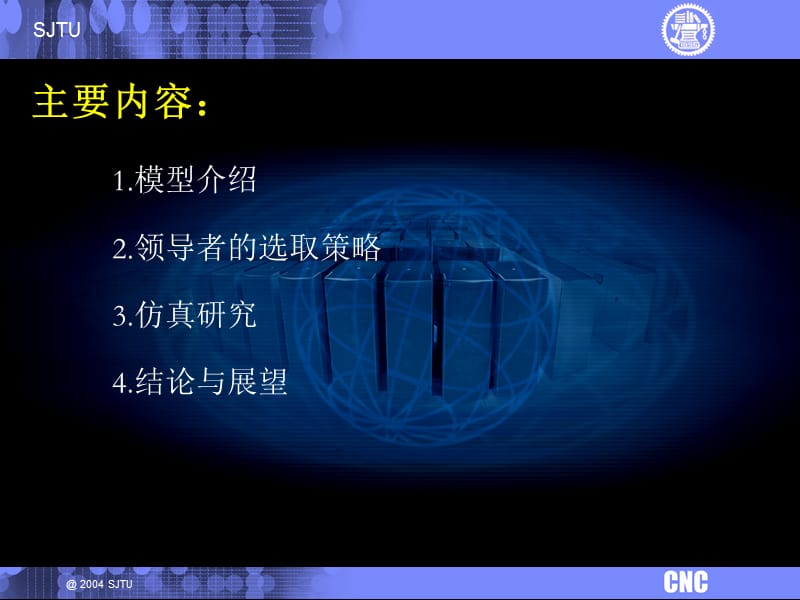 具有领导者的非贝叶斯社会学习仿真.ppt_第2页