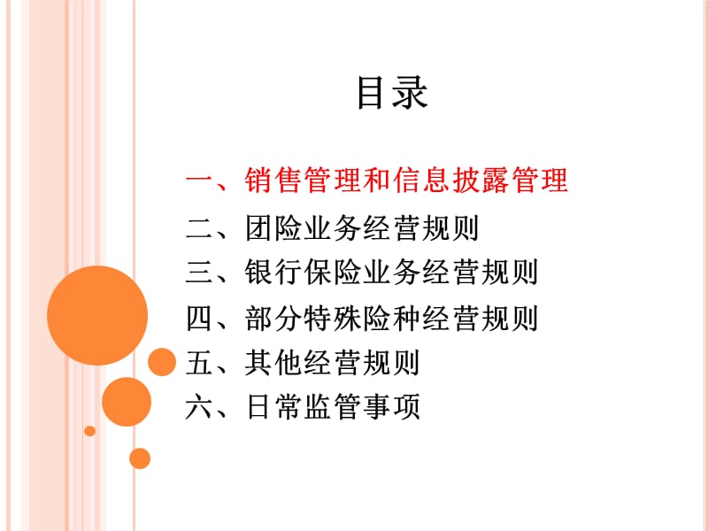 寿险公司经营管理的基本要求.ppt_第2页