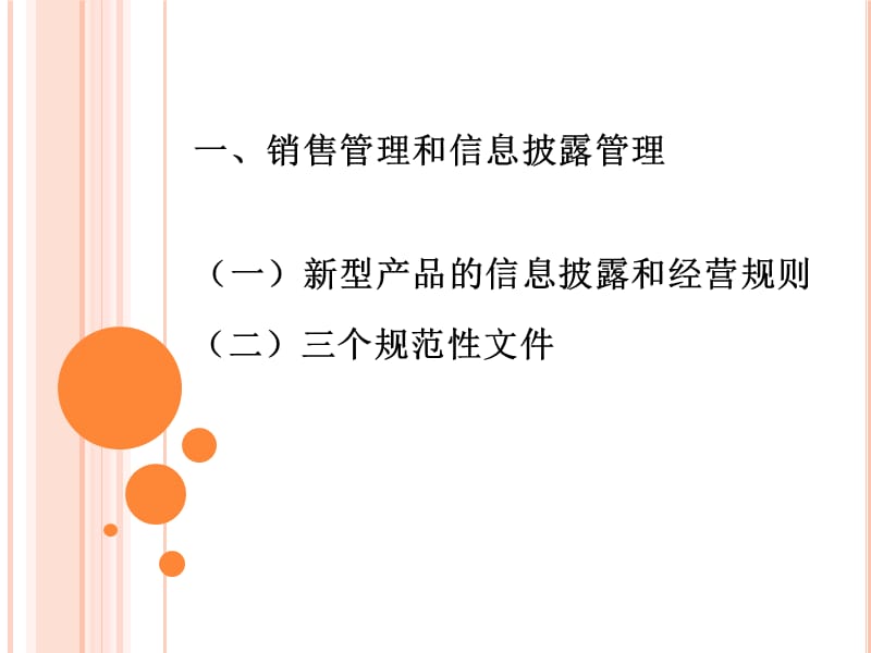 寿险公司经营管理的基本要求.ppt_第3页