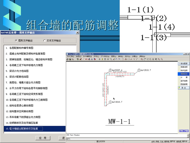 剪力墙施工图常见问题.ppt_第2页