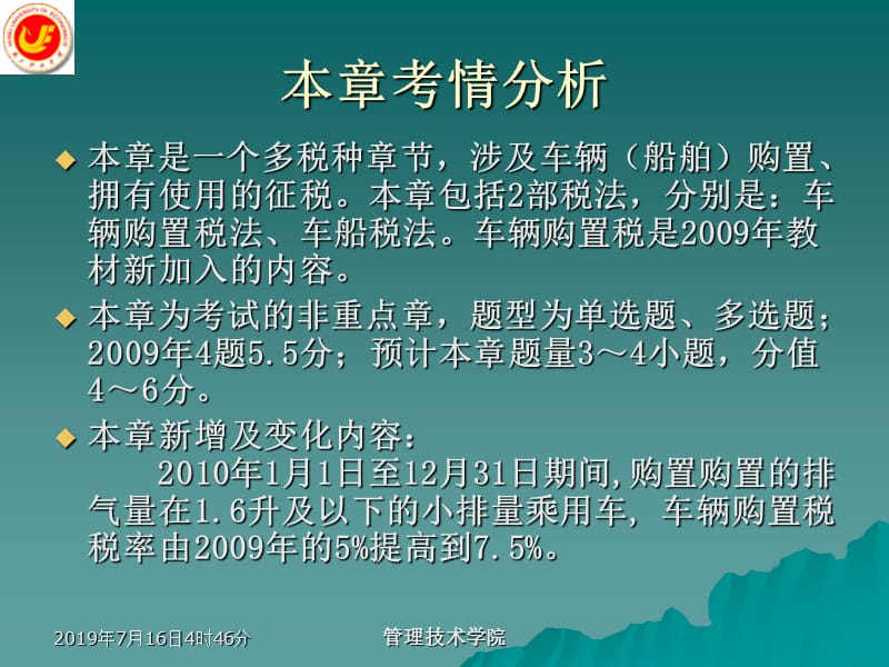 第章车购税和车船税法ppt课件.ppt_第3页