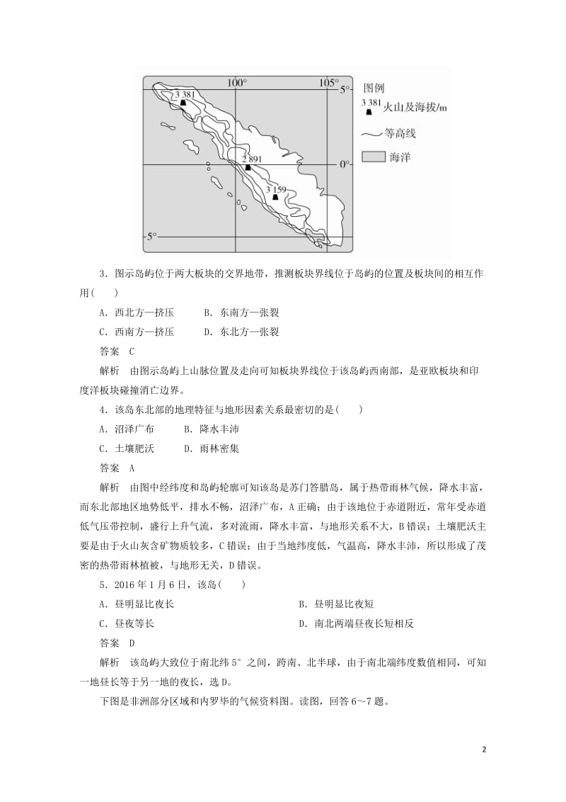 2018版高考地理一轮总复习第4部分区域地理第1章世界地理4.1.2世界地理分区一限时规范特训新人教.doc_第2页