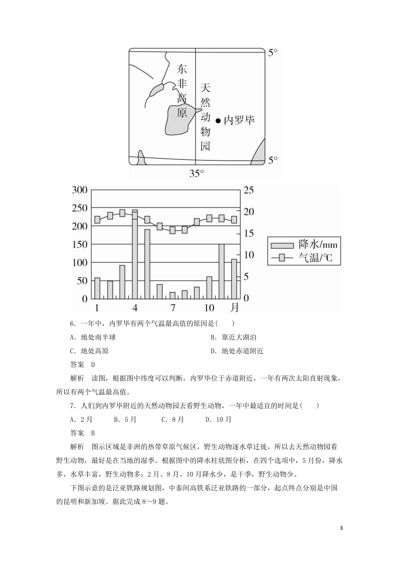 2018版高考地理一轮总复习第4部分区域地理第1章世界地理4.1.2世界地理分区一限时规范特训新人教.doc_第3页