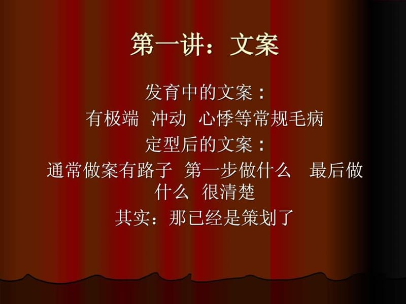 非常经典的地产文案策划必杀秘籍.ppt_第1页