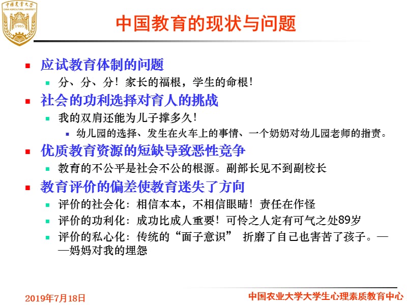 教育的人性化视角与育人效果.ppt_第3页