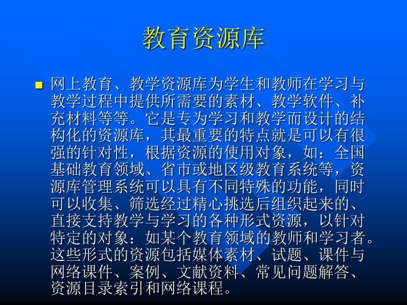 教育资源库的体系结构与功能.ppt_第2页