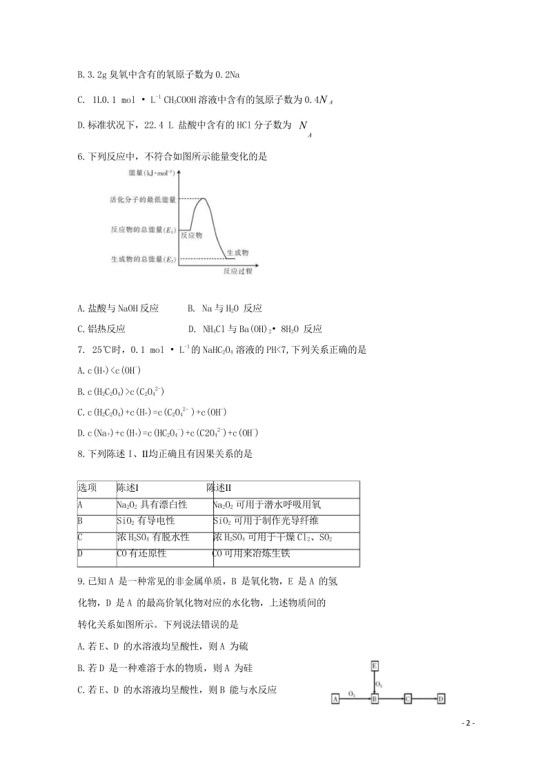 湖北省宜昌市2016_2017学年高二化学下学期期末考试试题201708160367.wps_第2页