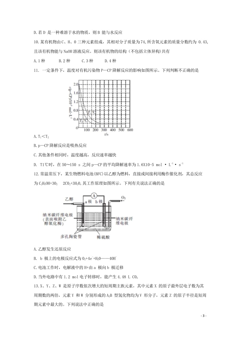 湖北省宜昌市2016_2017学年高二化学下学期期末考试试题201708160367.wps_第3页