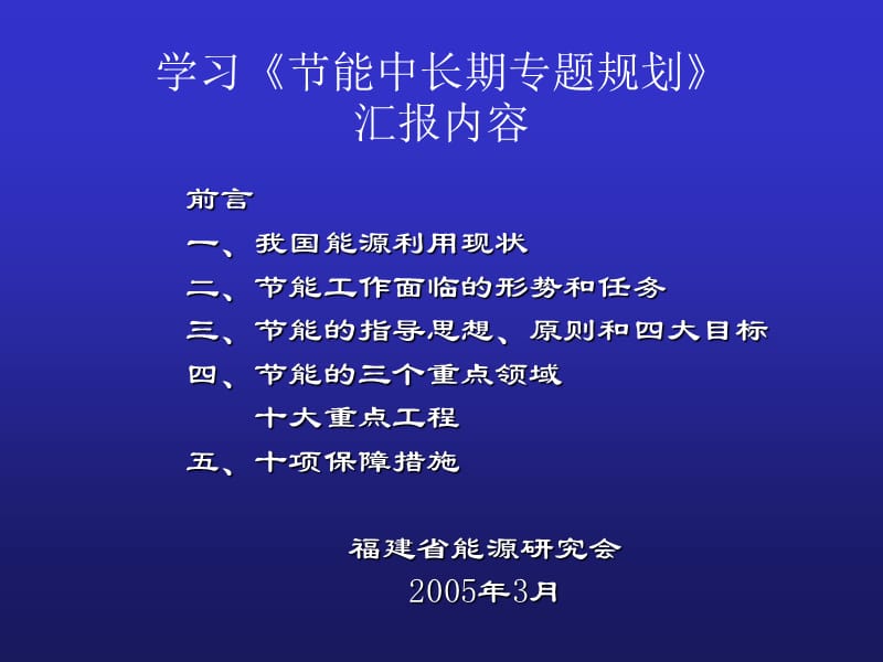 节能的指导思想原则和四大目标四节能的三个重点领域.ppt_第1页