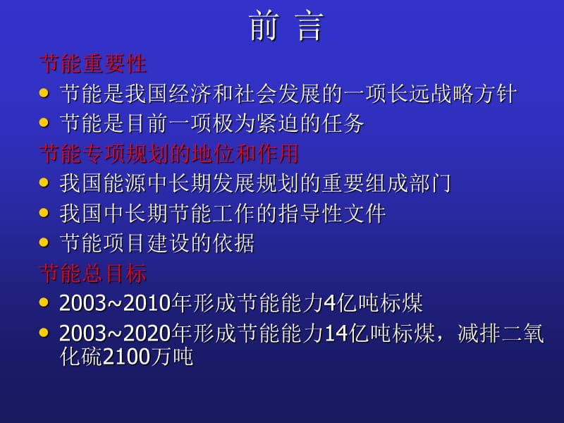 节能的指导思想原则和四大目标四节能的三个重点领域.ppt_第2页