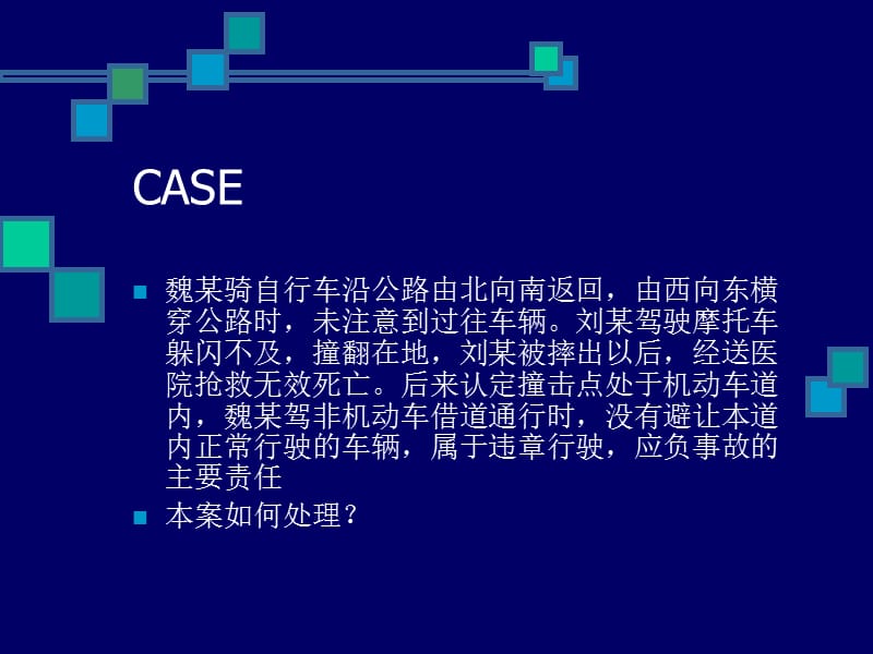 交通肇事罪.ppt_第2页