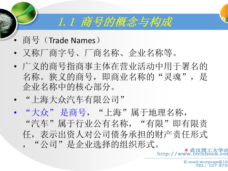 第二章商号及公司简介的翻译.ppt_第3页