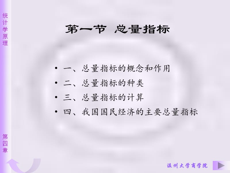 第四部分综合指标教学课件.ppt_第2页