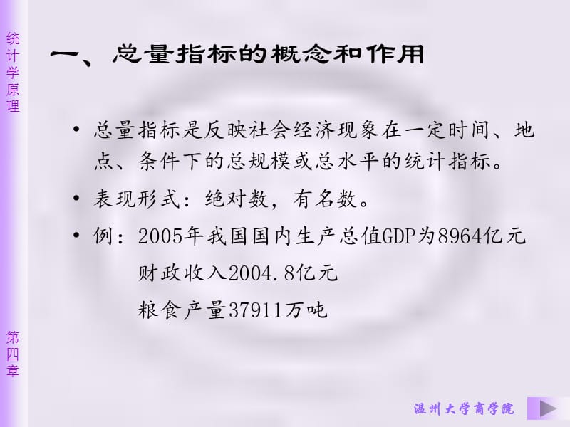 第四部分综合指标教学课件.ppt_第3页