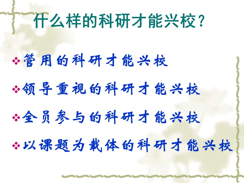 将课题研究进行到底文登路小学胥兵.ppt_第3页