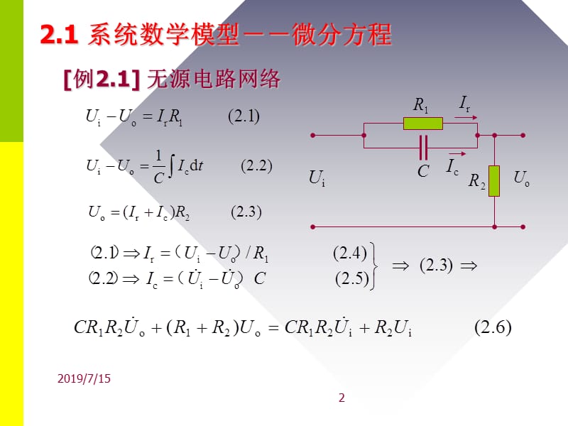 第系统的数学模型.ppt_第2页