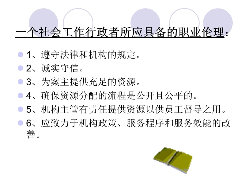 第二节动态的社会行政组织.ppt_第3页