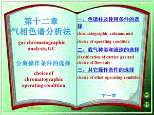 第十二部分气相色谱分析法教学课件.ppt