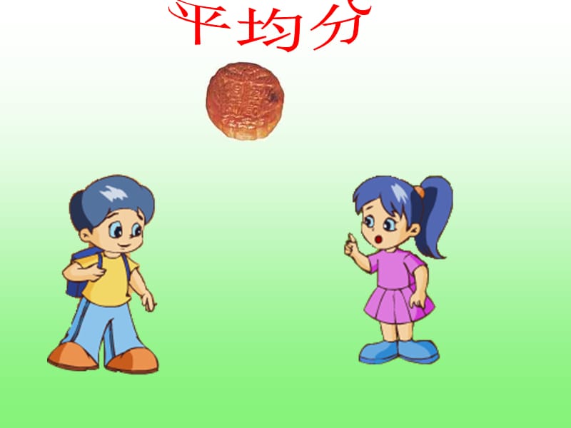 执教李芳保亭思源实验小学.ppt_第2页