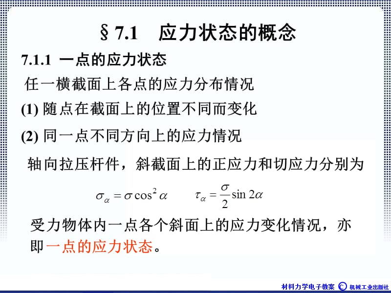 应力状态.ppt_第2页