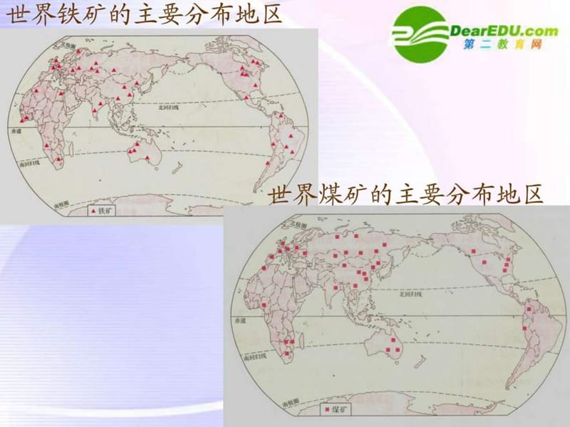 高中地理 第三节+传统工业区与新兴工业区课件 新人教版.ppt_第3页