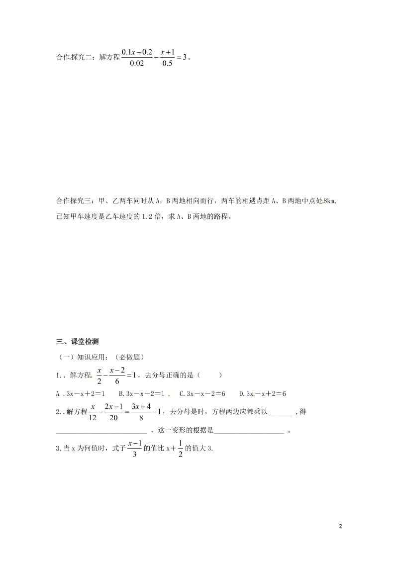 云南省邵通市盐津县滩头乡七年级数学上册3.3解一元一次方程二去括号与去分母去括号导学案2无答案新版新.doc_第2页