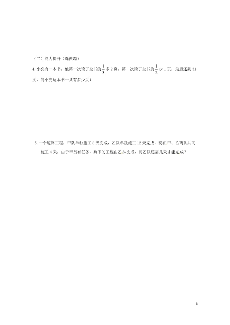 云南省邵通市盐津县滩头乡七年级数学上册3.3解一元一次方程二去括号与去分母去括号导学案2无答案新版新.doc_第3页