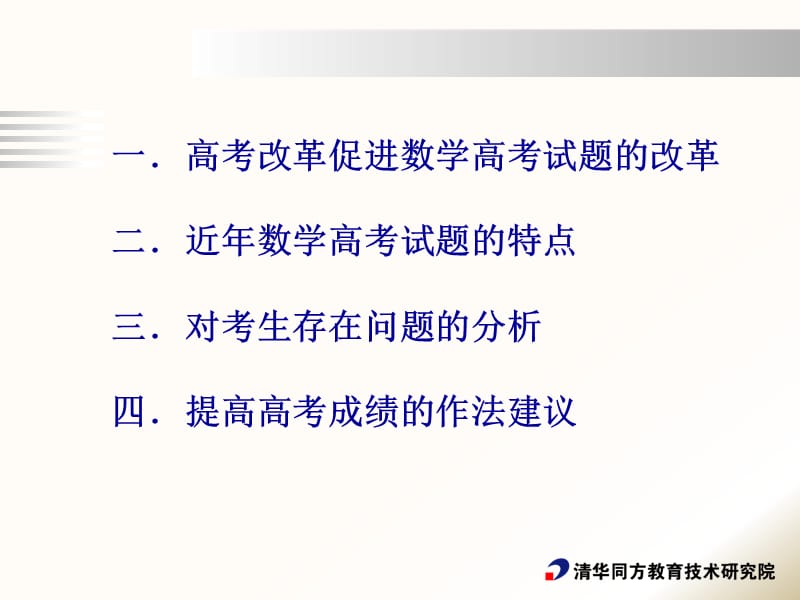 高三后阶段复习的一些想法.ppt_第2页