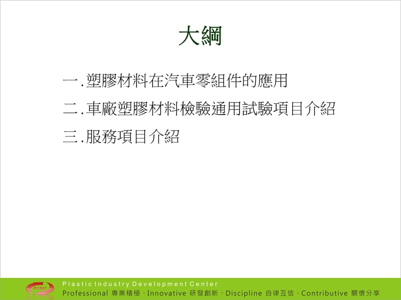 各大汽车厂塑胶件通用试验规范介绍.ppt_第2页