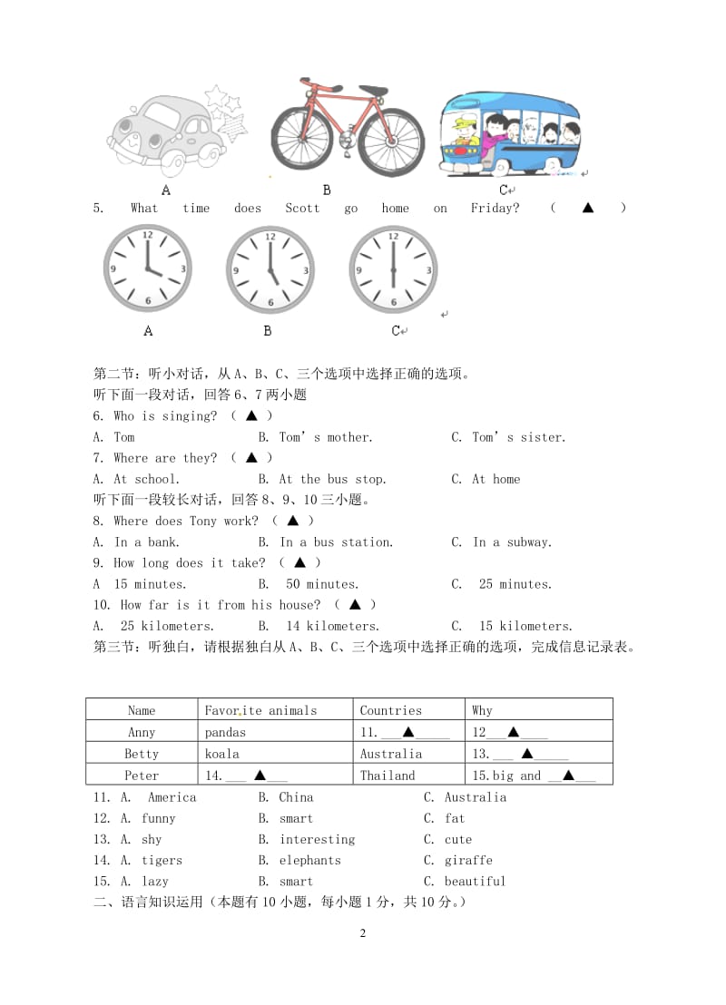 浙江省永嘉县黄田中学2012-2013七年级下学期六校联考期中英语试卷.doc_第2页