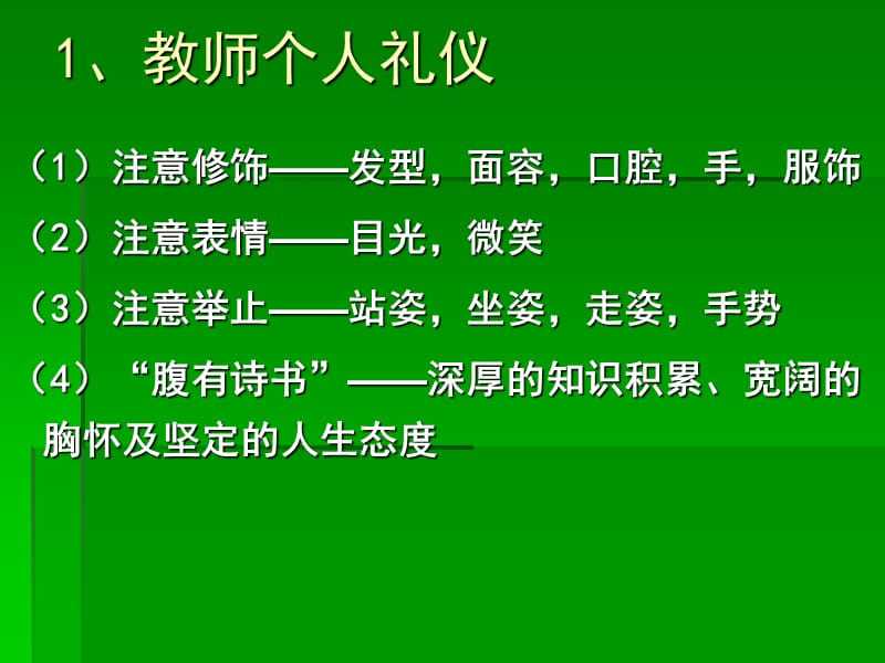 教师礼仪pptppt课件.ppt_第3页