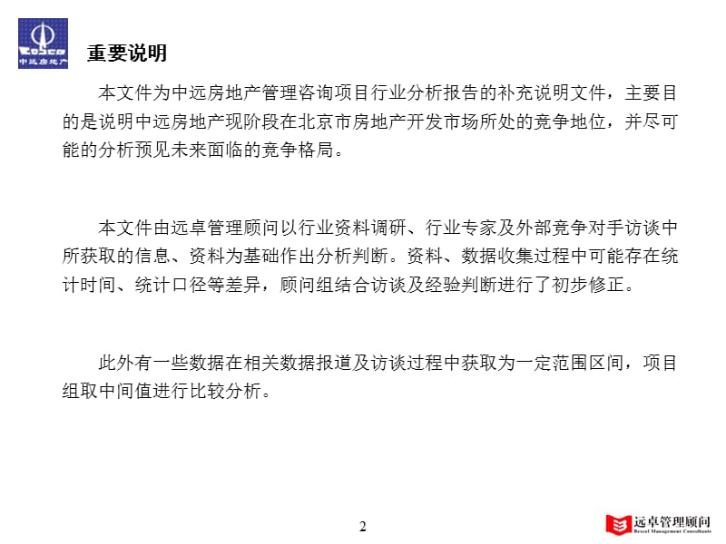 竞争对手调研分析ppt课件.ppt_第2页