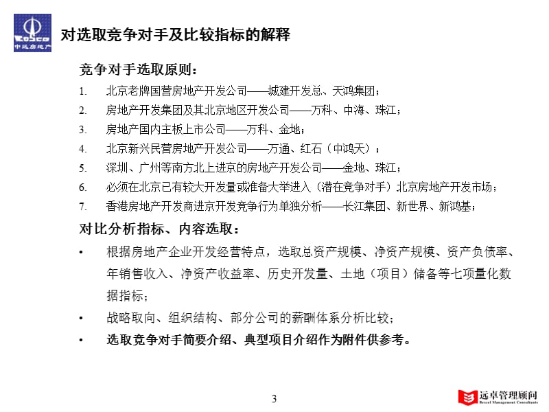 竞争对手调研分析ppt课件.ppt_第3页