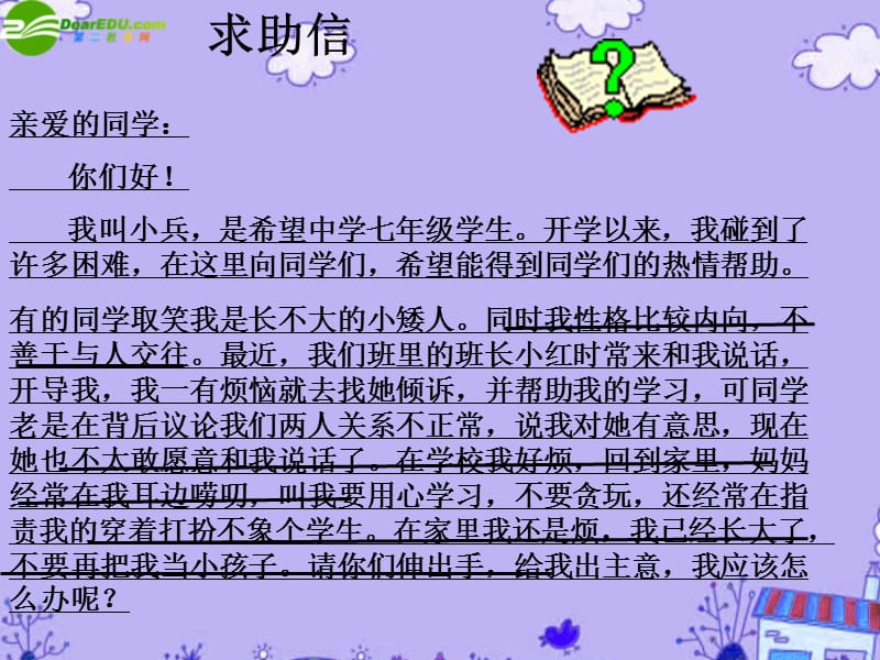 第二框感悟青春.ppt_第2页